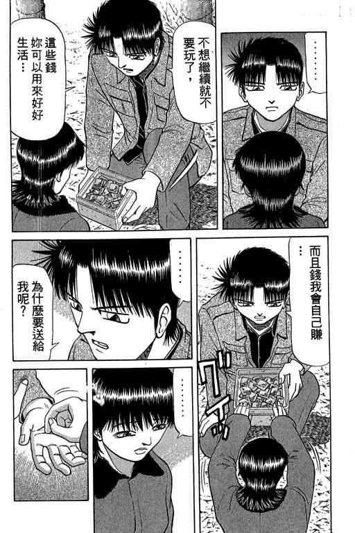 胜负师传说 第4卷 第132页