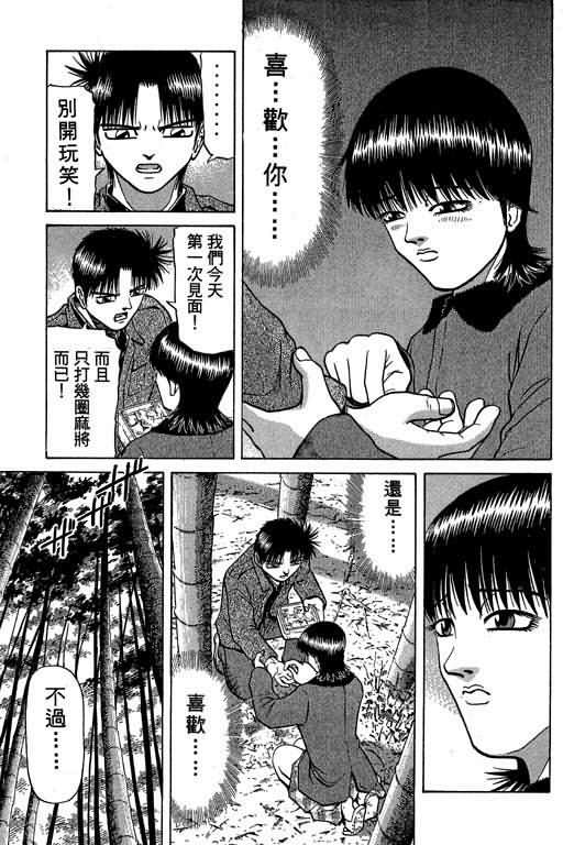 胜负师传说 第4卷 第133页