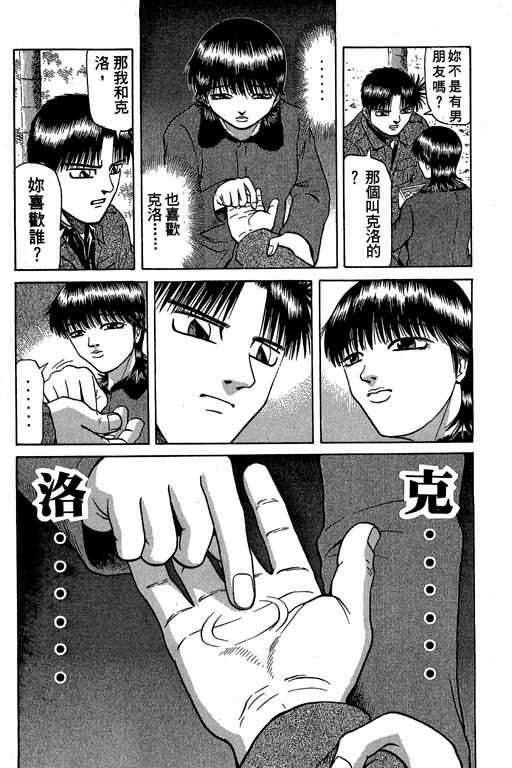 胜负师传说 第4卷 第134页