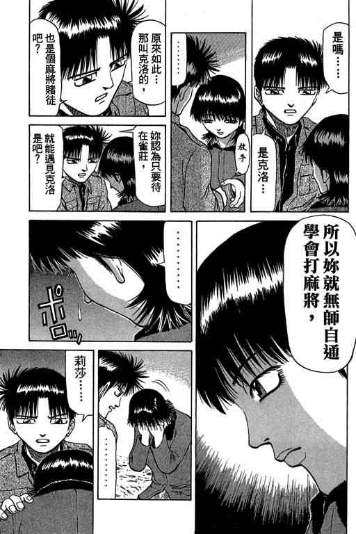 胜负师传说 第4卷 第135页