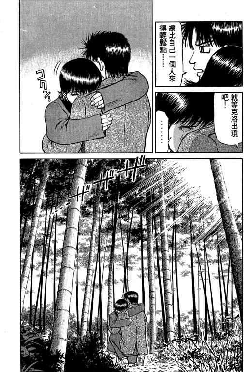 胜负师传说 第4卷 第137页