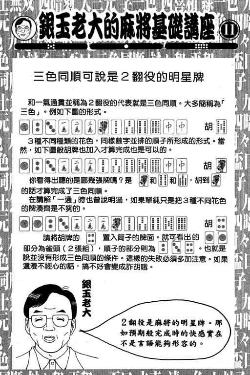 胜负师传说 第4卷 第138页