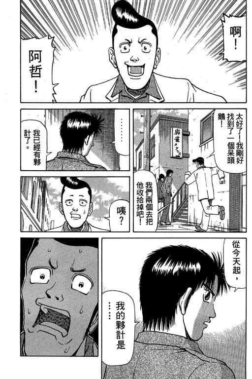 胜负师传说 第4卷 第139页