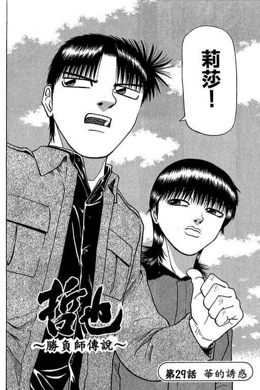 胜负师传说 第4卷 第140页