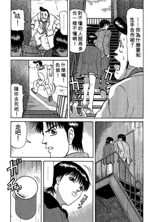 胜负师传说 第4卷 第141页