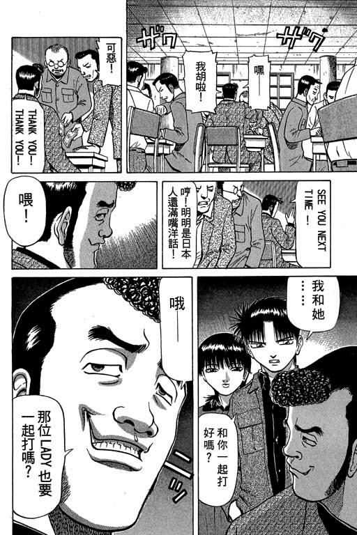 胜负师传说 第4卷 第142页