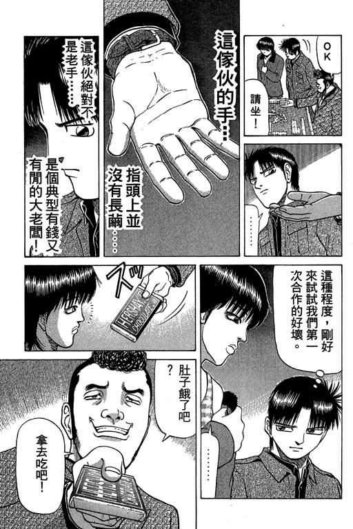 胜负师传说 第4卷 第143页