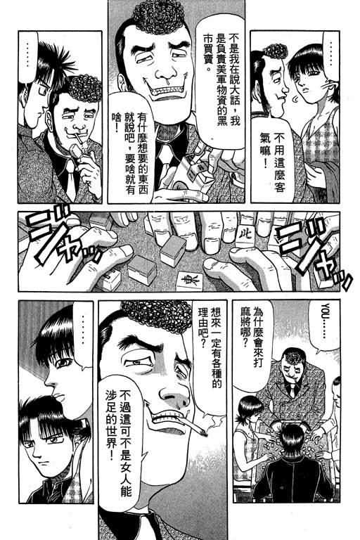 胜负师传说 第4卷 第144页