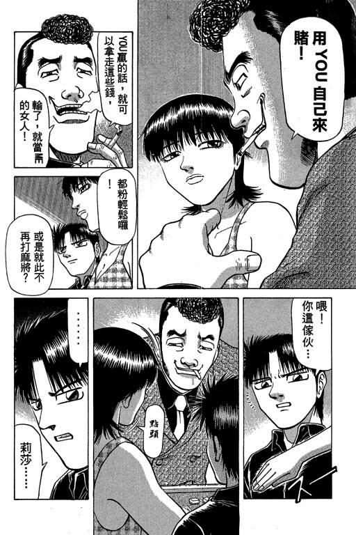 胜负师传说 第4卷 第146页