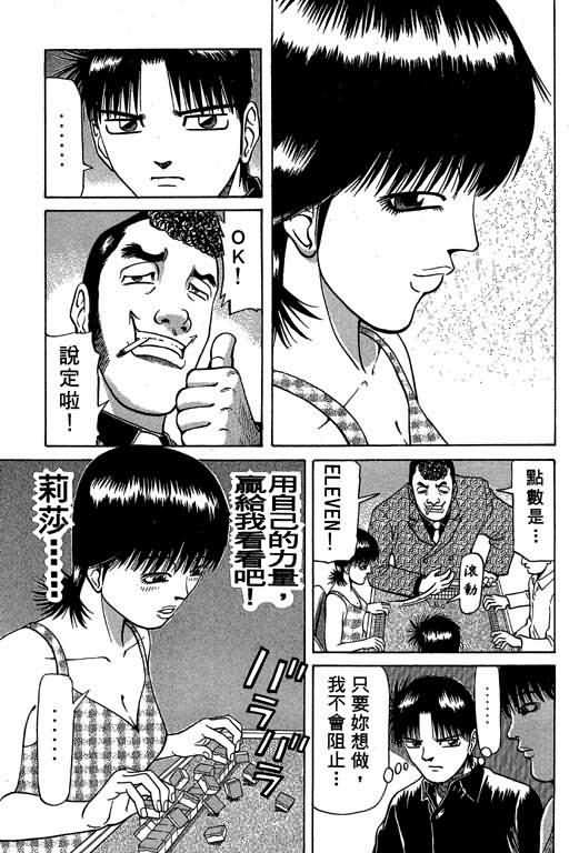 胜负师传说 第4卷 第147页