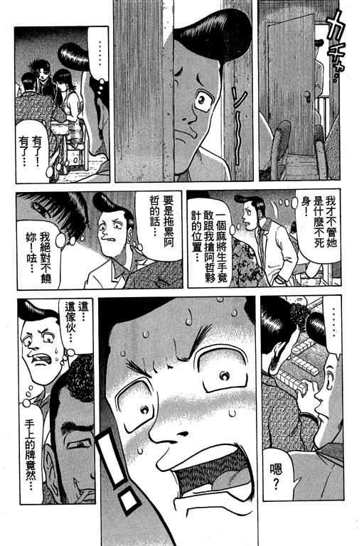 胜负师传说 第4卷 第148页