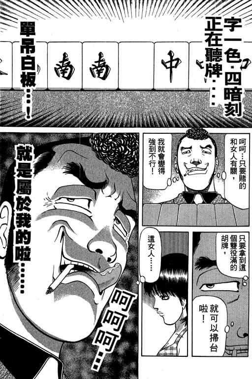 胜负师传说 第4卷 第149页