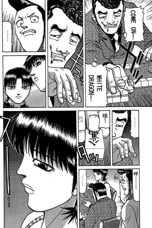 胜负师传说 第4卷 第150页