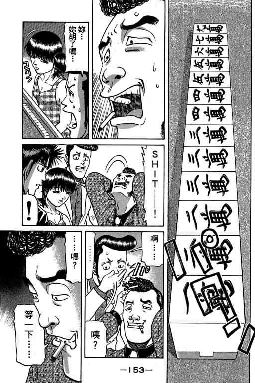 胜负师传说 第4卷 第151页