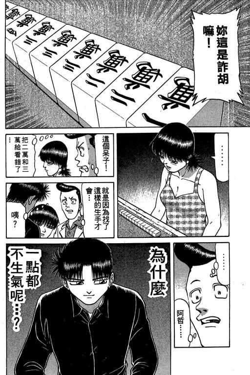 胜负师传说 第4卷 第152页