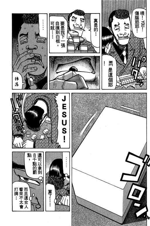 胜负师传说 第4卷 第153页