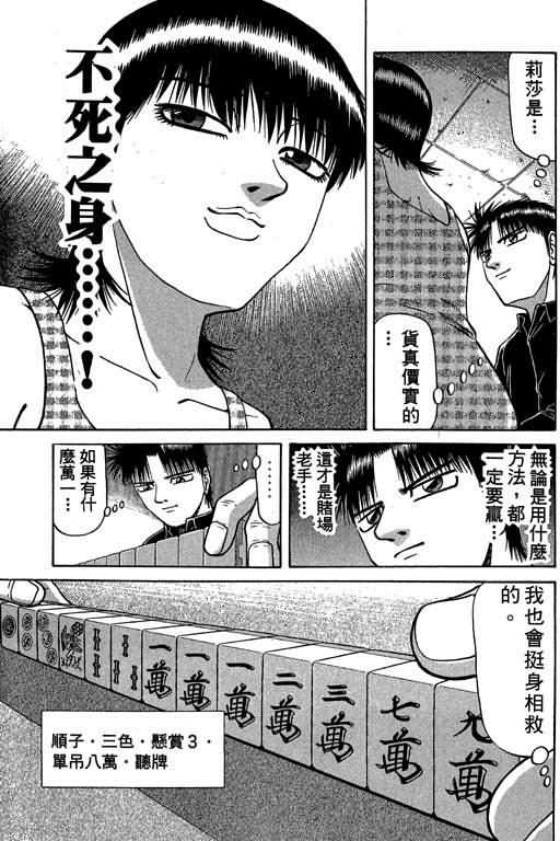 胜负师传说 第4卷 第155页