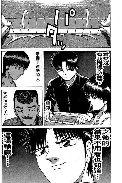 胜负师传说 第4卷 第156页