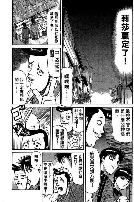 胜负师传说 第4卷 第157页