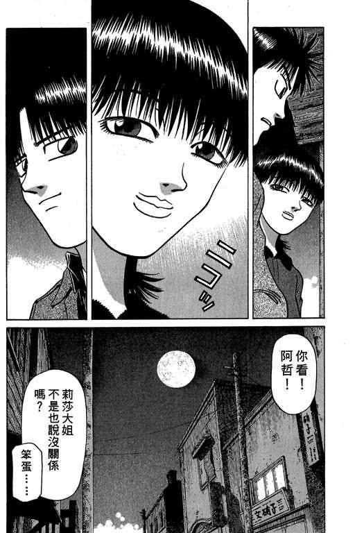 胜负师传说 第4卷 第158页