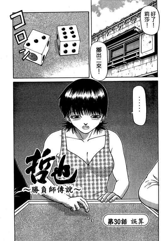 胜负师传说 第4卷 第159页