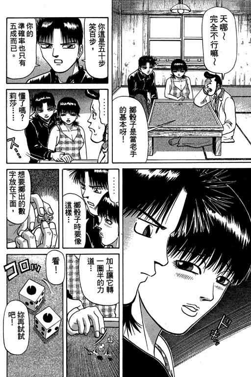 胜负师传说 第4卷 第160页