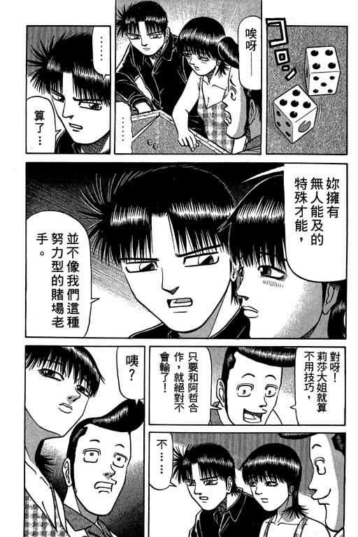 胜负师传说 第4卷 第161页