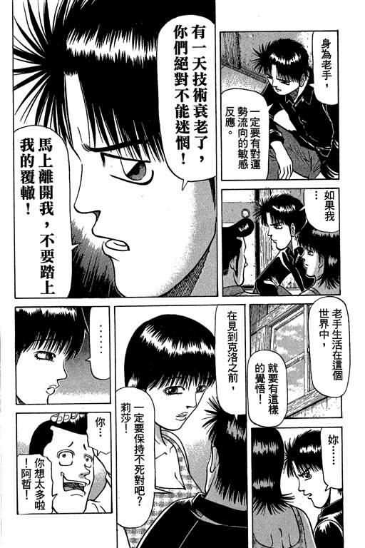 胜负师传说 第4卷 第162页