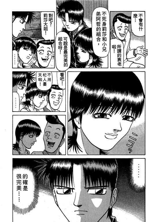 胜负师传说 第4卷 第163页