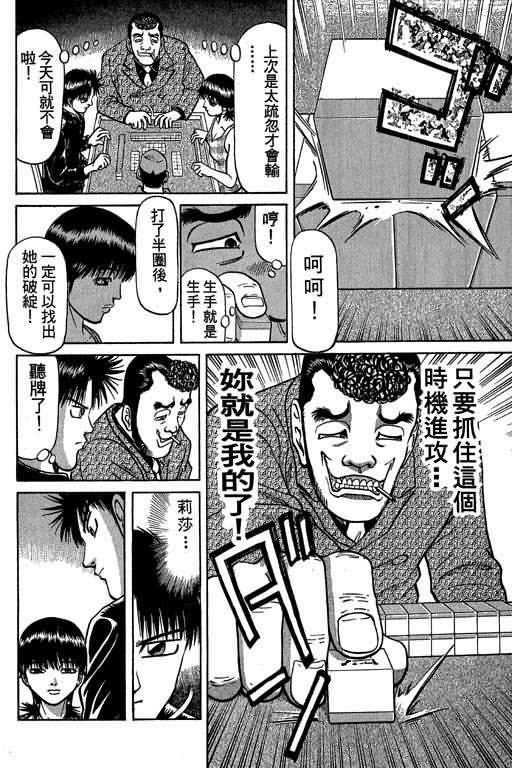 胜负师传说 第4卷 第166页