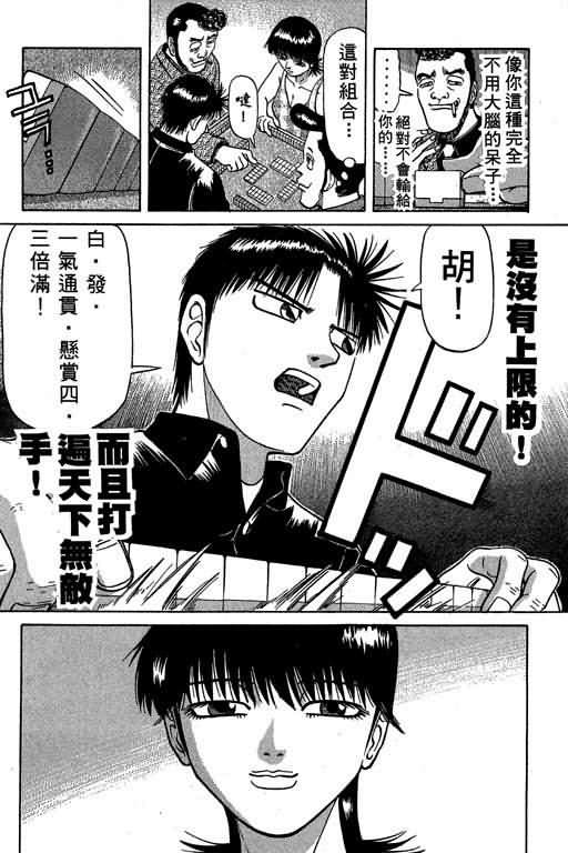 胜负师传说 第4卷 第168页