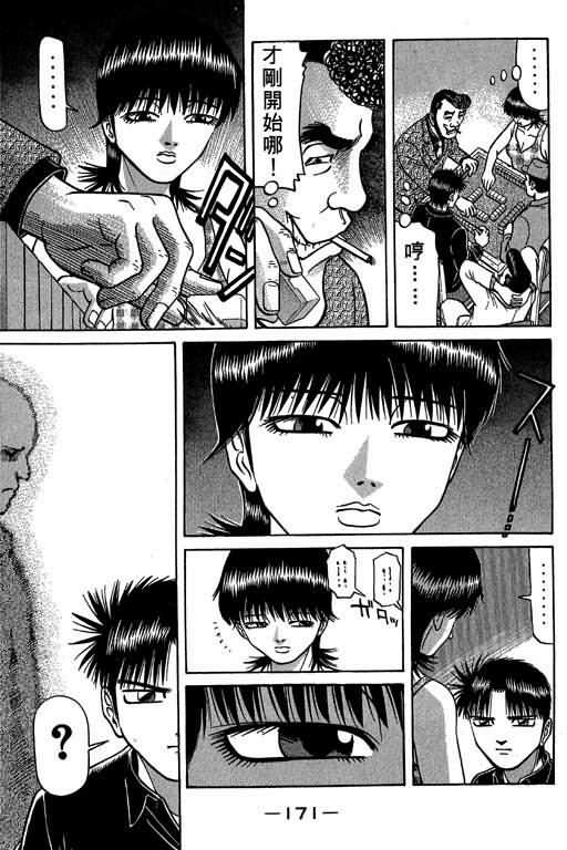 胜负师传说 第4卷 第169页