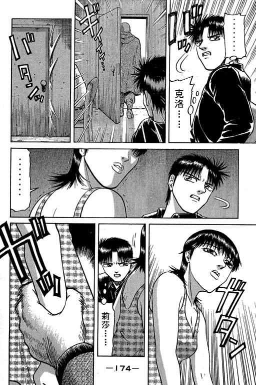 胜负师传说 第4卷 第172页