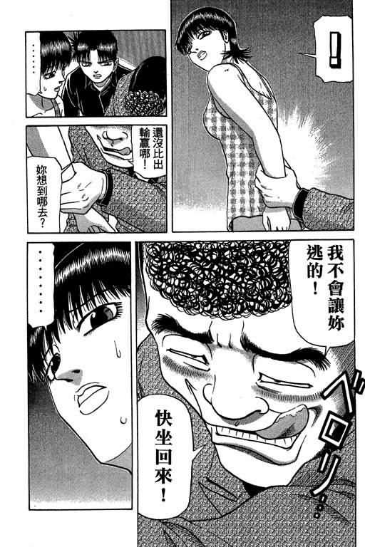 胜负师传说 第4卷 第173页