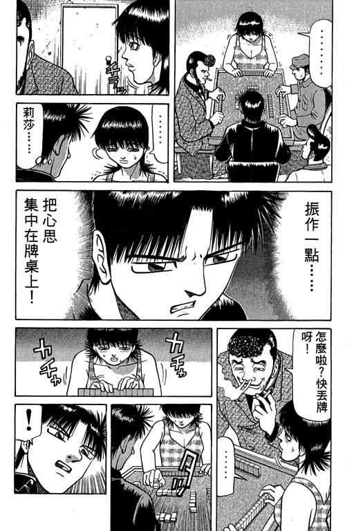 胜负师传说 第4卷 第174页