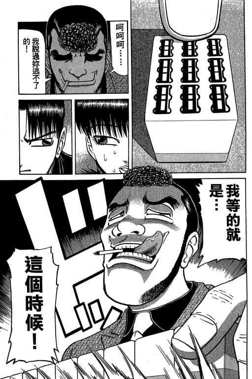 胜负师传说 第4卷 第175页