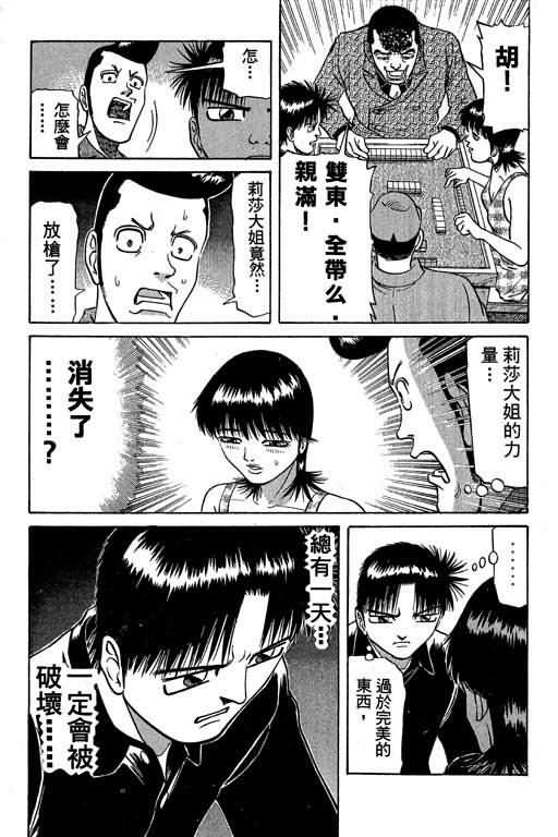 胜负师传说 第4卷 第176页