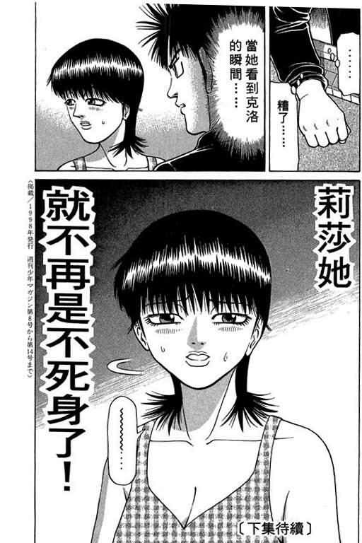 胜负师传说 第4卷 第177页