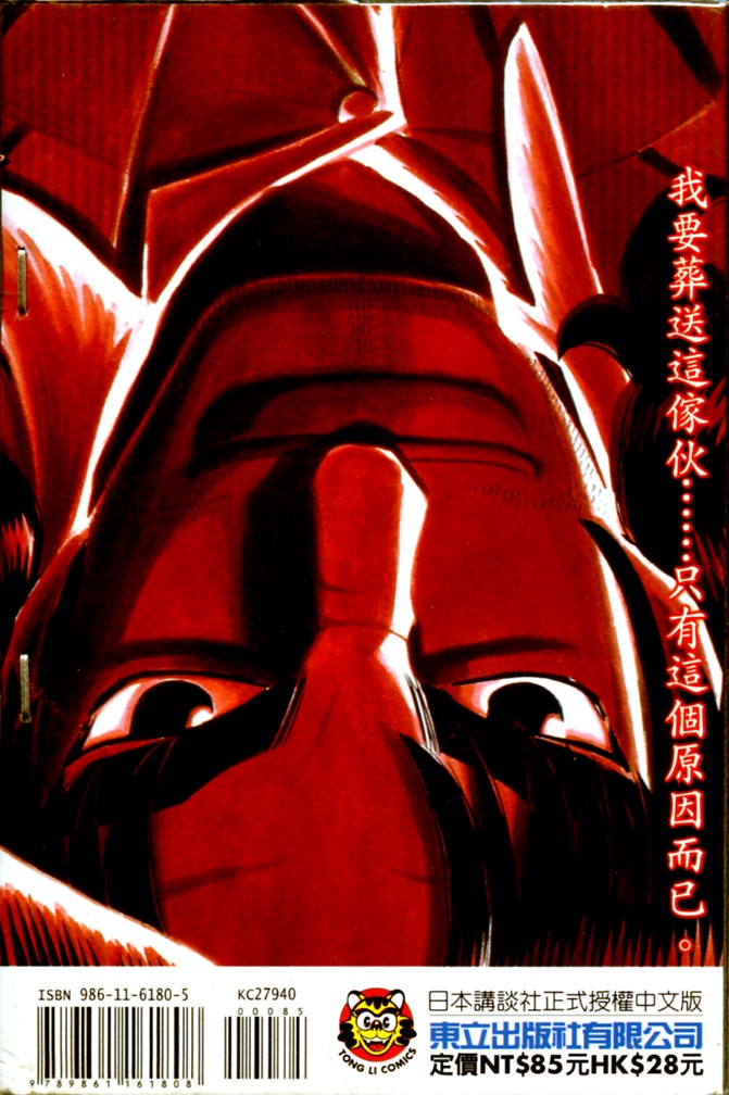 胜负师传说 第40卷 第2页