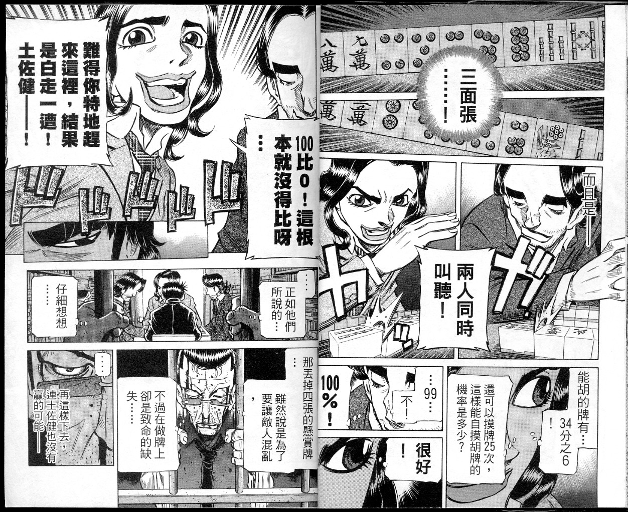 胜负师传说 第40卷 第9页