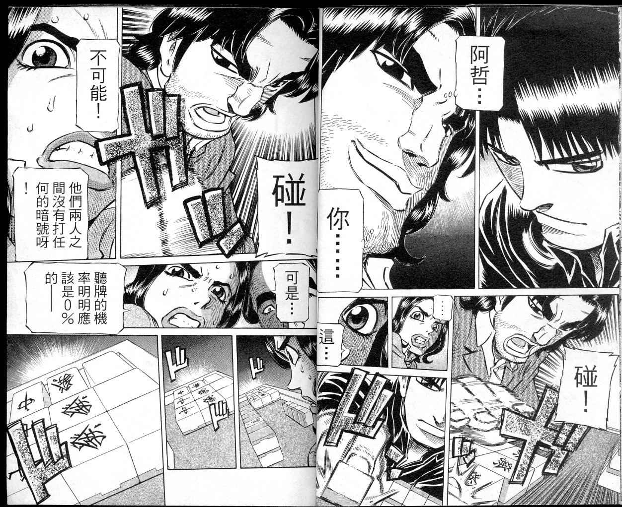 胜负师传说 第40卷 第11页