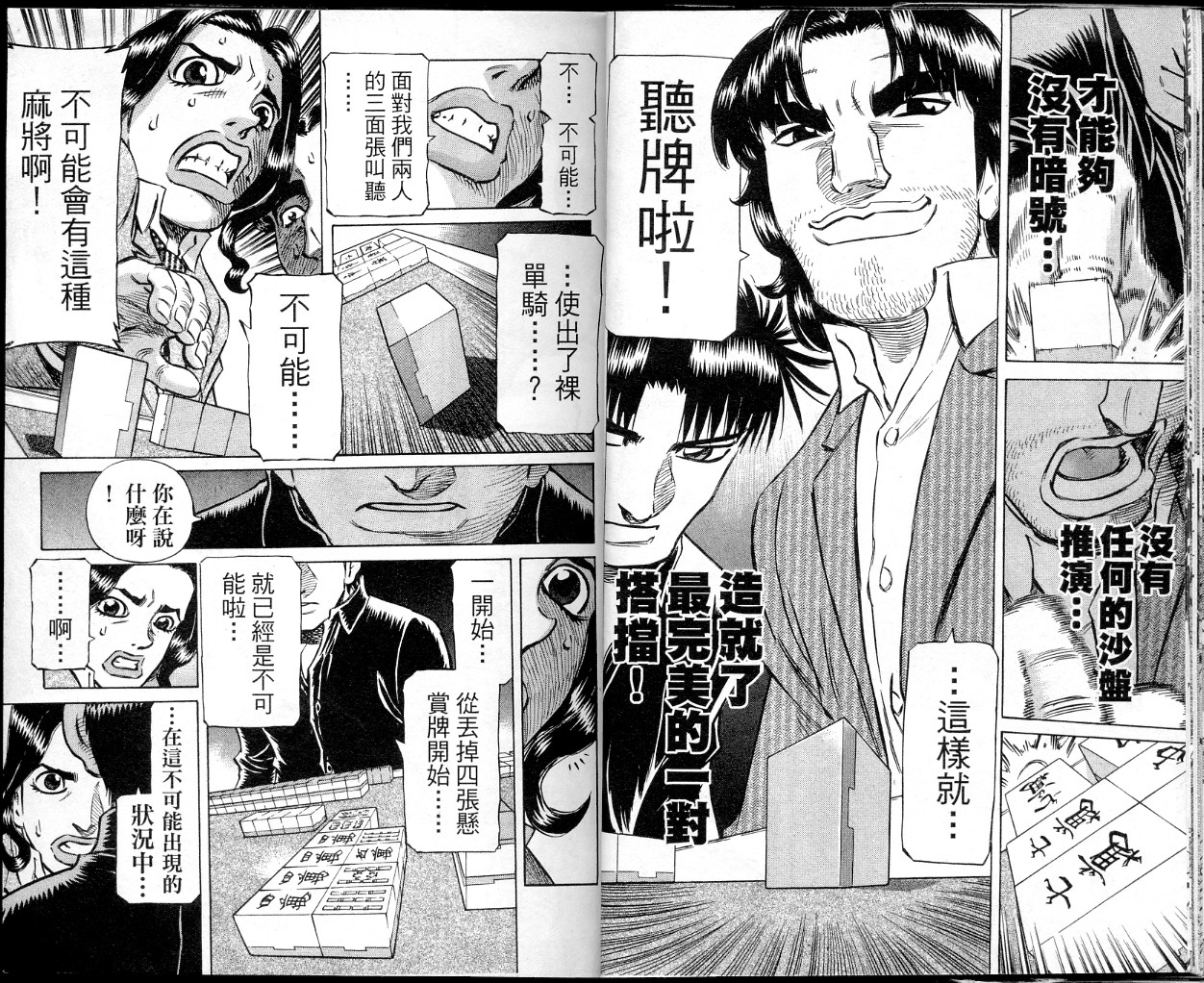 胜负师传说 第40卷 第13页