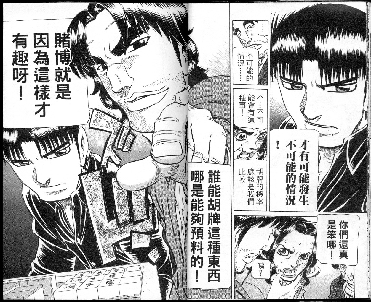 胜负师传说 第40卷 第14页