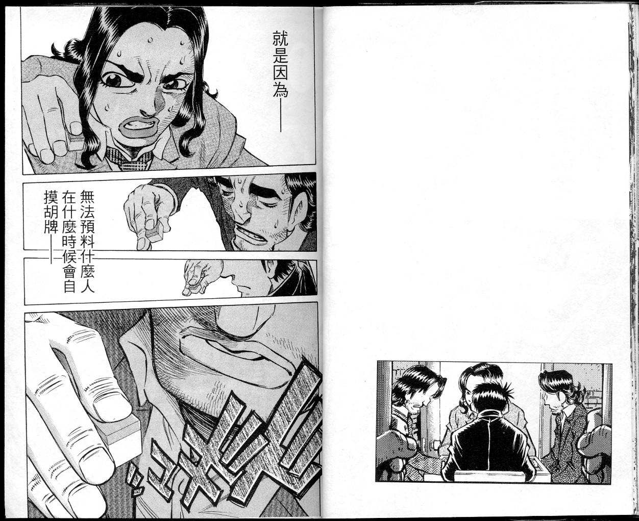 胜负师传说 第40卷 第15页