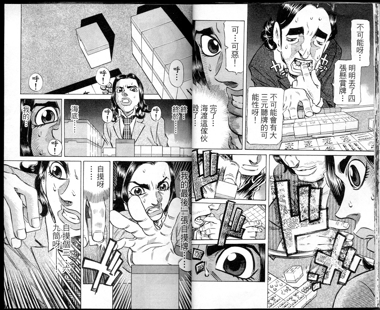 胜负师传说 第40卷 第17页