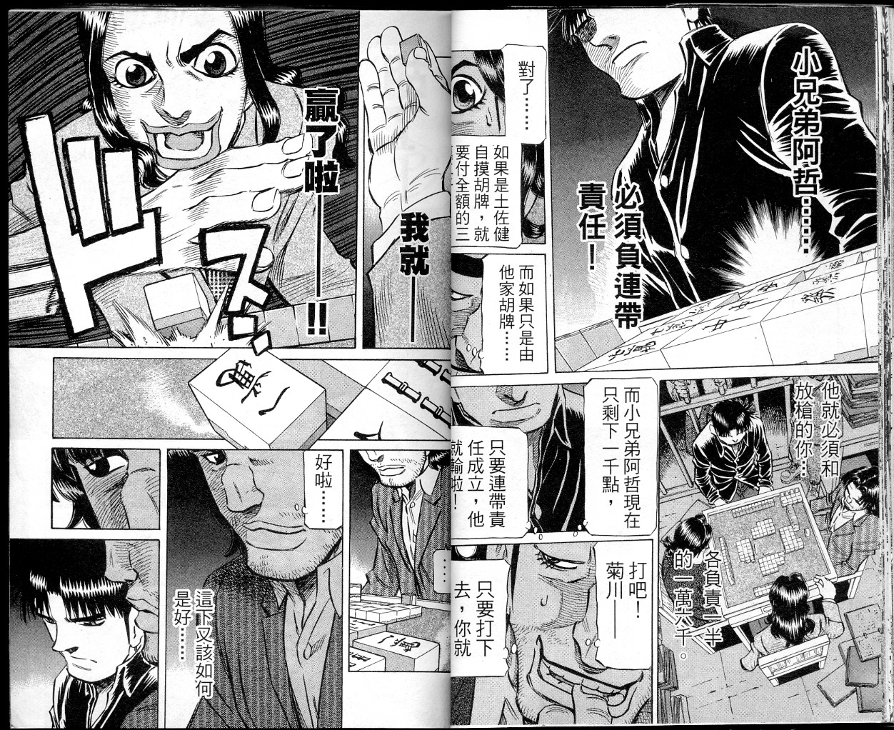 胜负师传说 第40卷 第19页