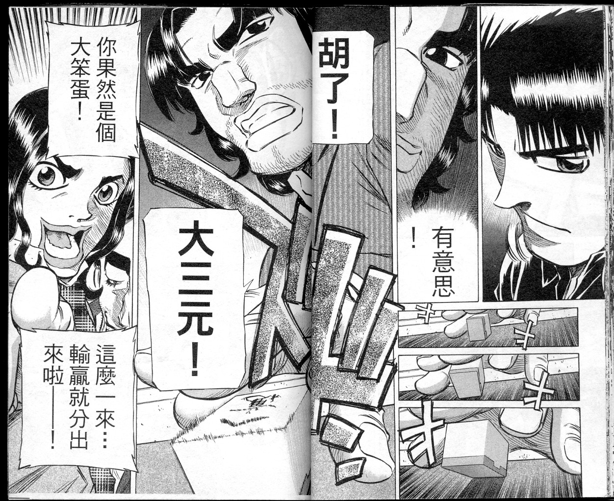 胜负师传说 第40卷 第20页