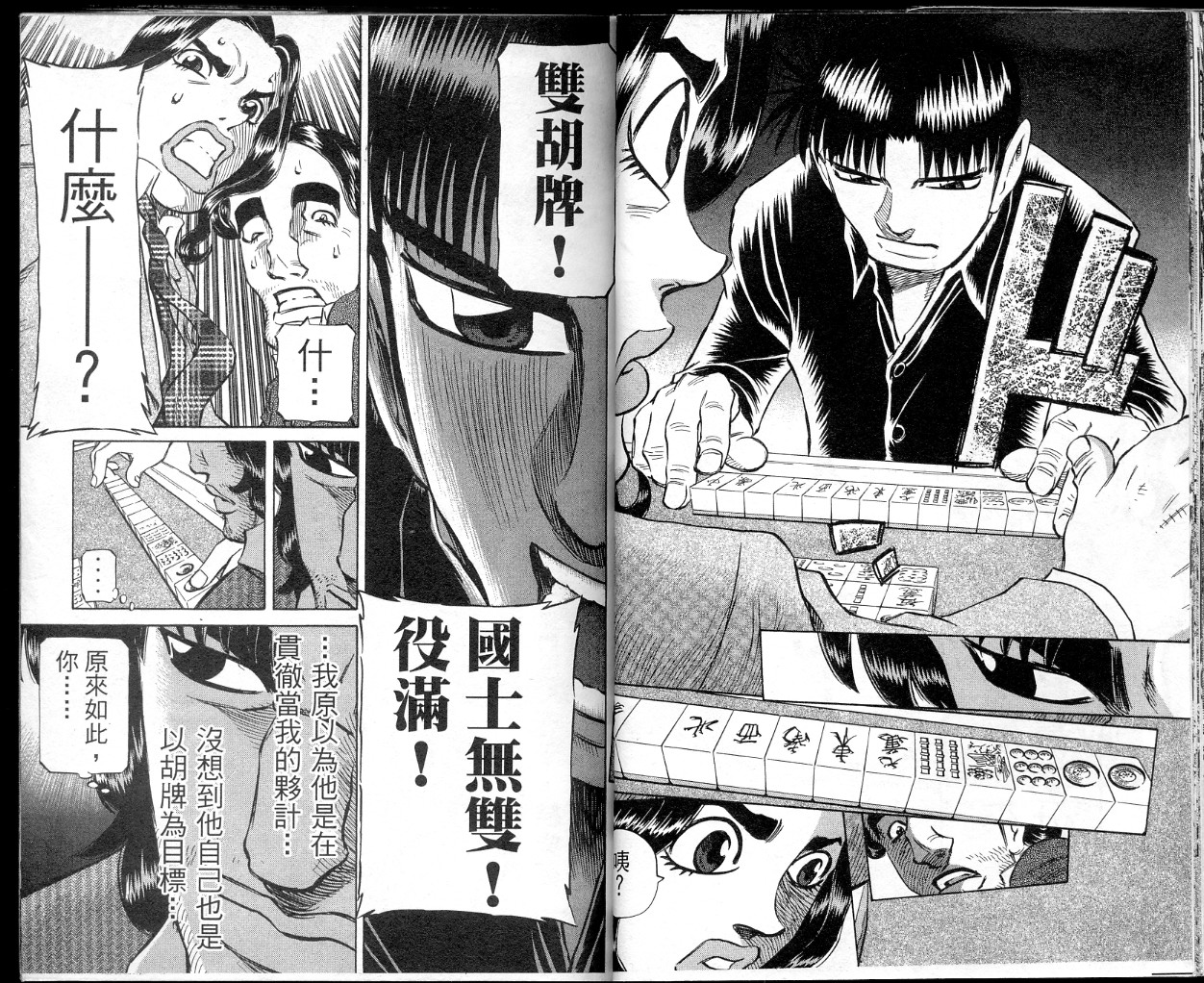 胜负师传说 第40卷 第21页