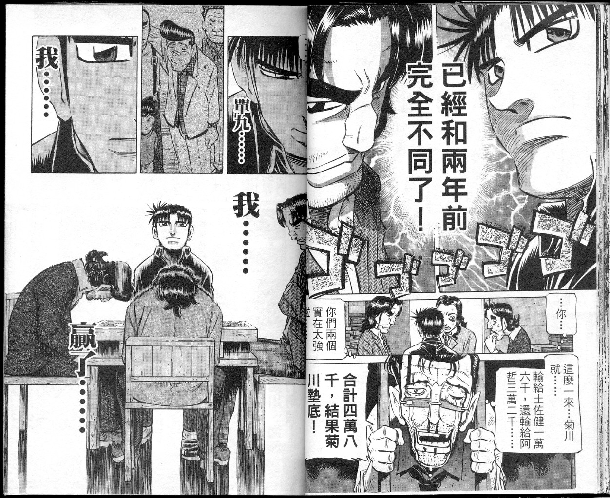 胜负师传说 第40卷 第22页