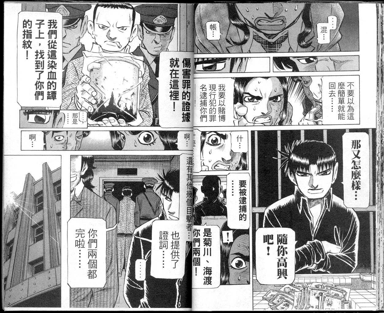 胜负师传说 第40卷 第23页